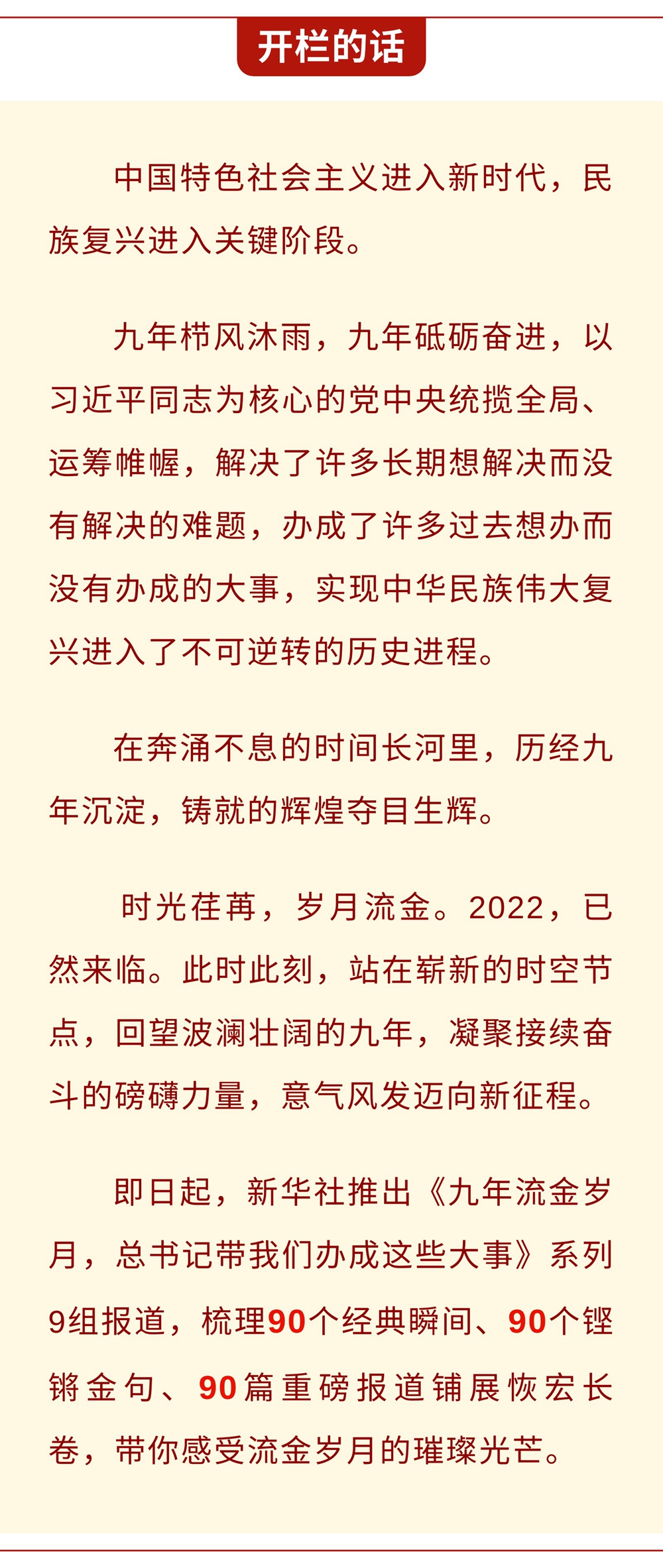 九年流金歲月，總書記帶我們辦成這些大事丨鍛造領(lǐng)航復(fù)興領(lǐng)導(dǎo)力