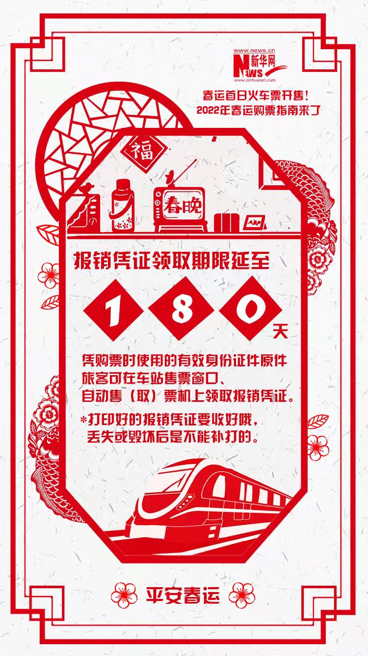 2022年春運(yùn)首日火車票開售！購票指南來了