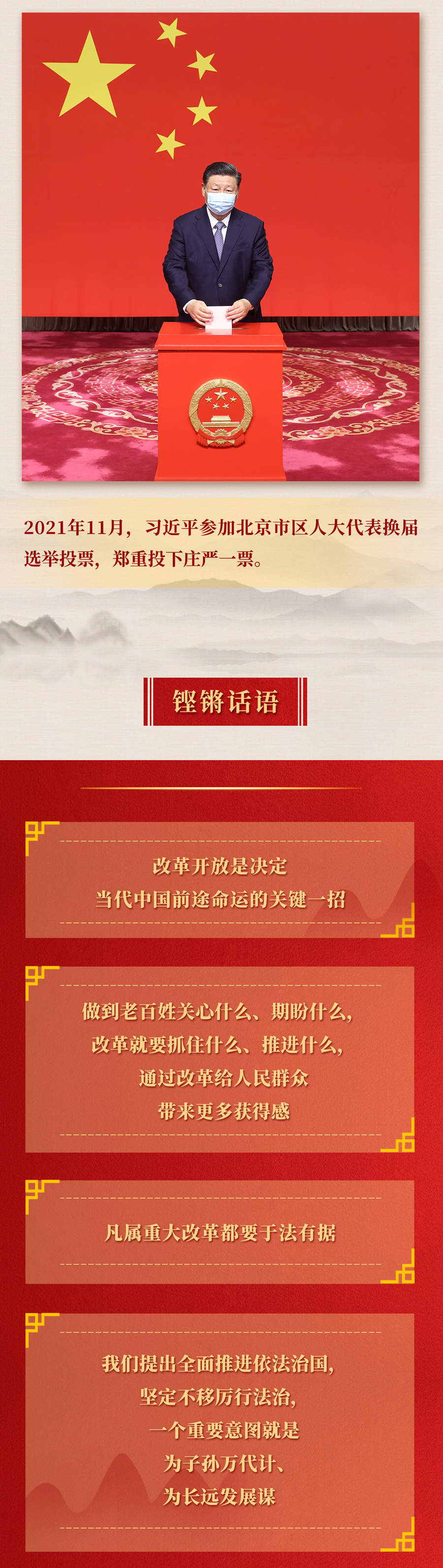 九年流金歲月，總書記帶我們辦成這些大事丨再造“中國之治”新優(yōu)勢(shì)