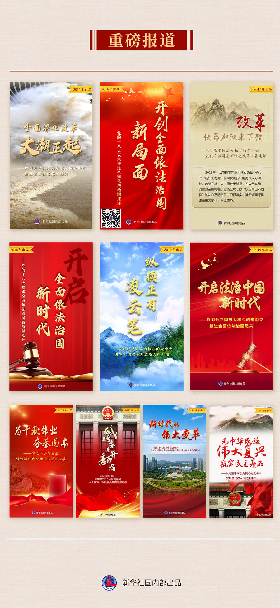 九年流金歲月，總書記帶我們辦成這些大事丨再造“中國之治”新優(yōu)勢(shì)