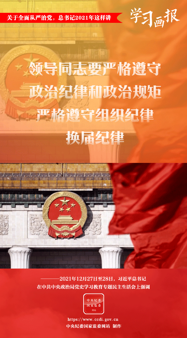 關(guān)于全面從嚴(yán)治黨，總書記2021年這樣講