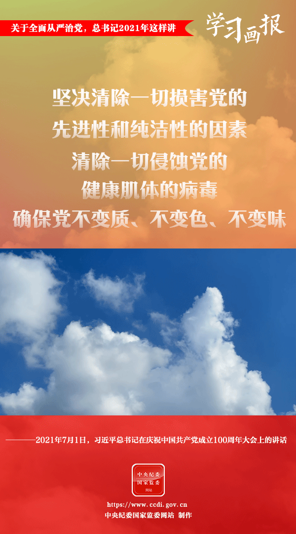 關(guān)于全面從嚴(yán)治黨，總書記2021年這樣講
