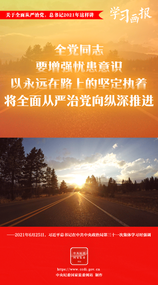 關(guān)于全面從嚴(yán)治黨，總書記2021年這樣講