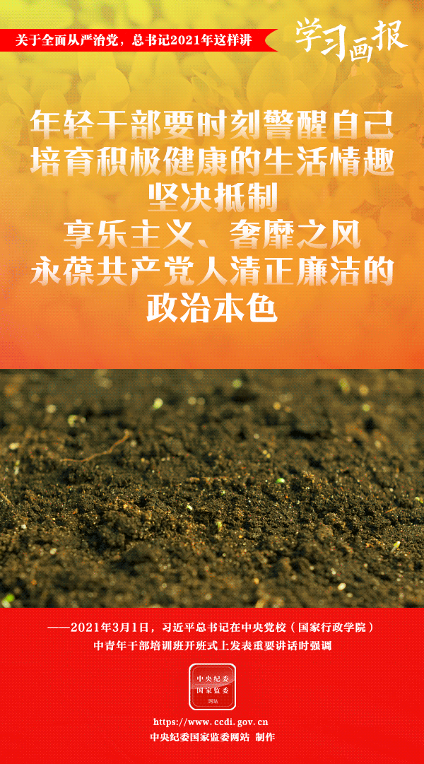 關(guān)于全面從嚴(yán)治黨，總書記2021年這樣講