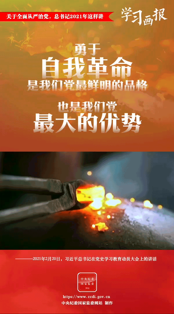 關(guān)于全面從嚴(yán)治黨，總書記2021年這樣講