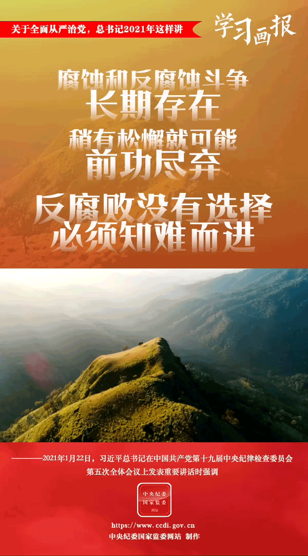 關(guān)于全面從嚴(yán)治黨，總書記2021年這樣講
