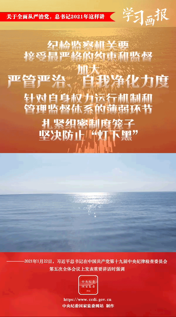 關(guān)于全面從嚴(yán)治黨，總書記2021年這樣講