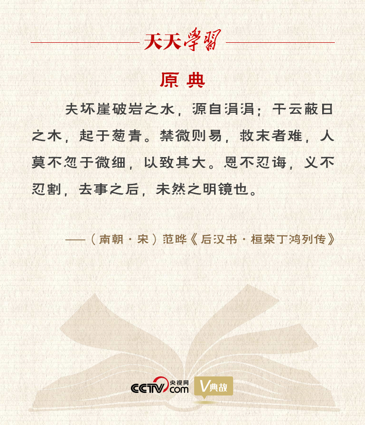 習近平“典”論從嚴治黨｜禁微則易，救末者難
