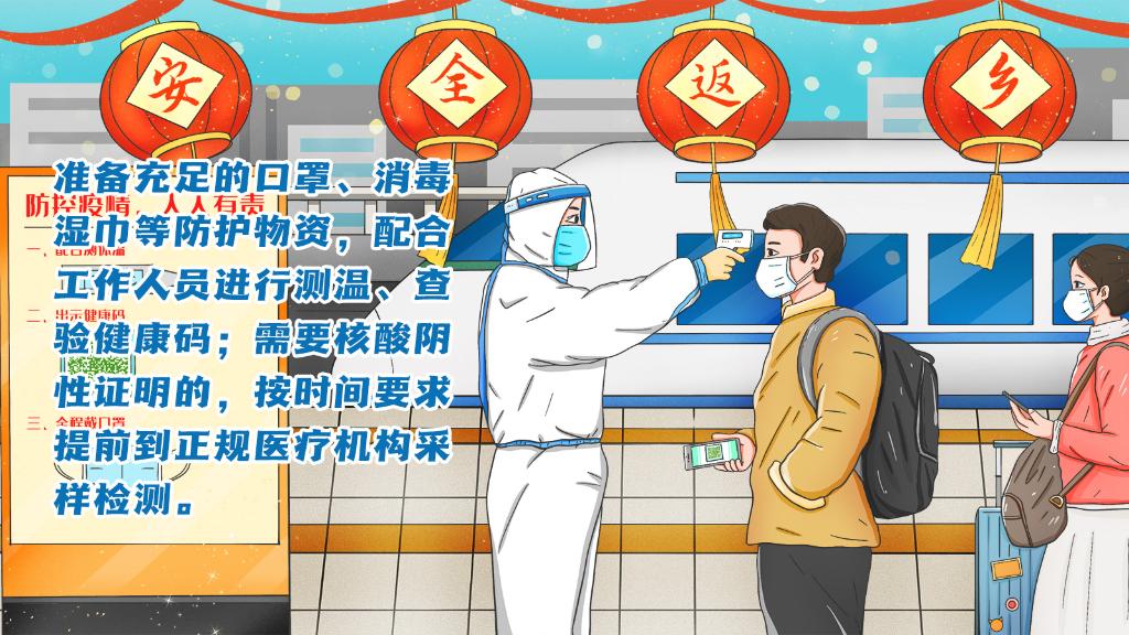春運(yùn)進(jìn)行時(shí)，人在旅途如何做好防護(hù)？