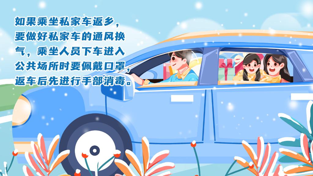春運(yùn)進(jìn)行時(shí)，人在旅途如何做好防護(hù)？