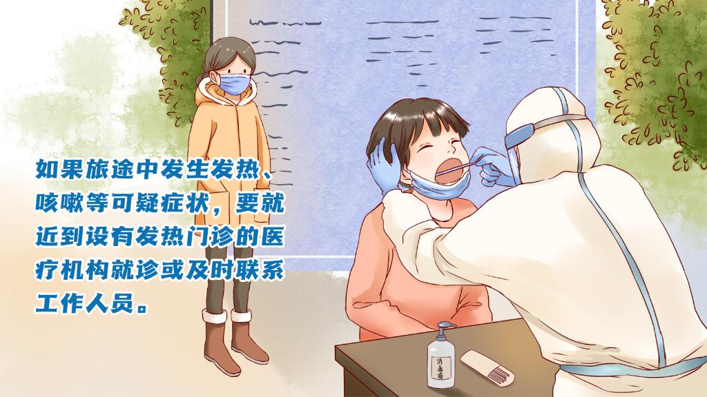 春運(yùn)進(jìn)行時(shí)，人在旅途如何做好防護(hù)？