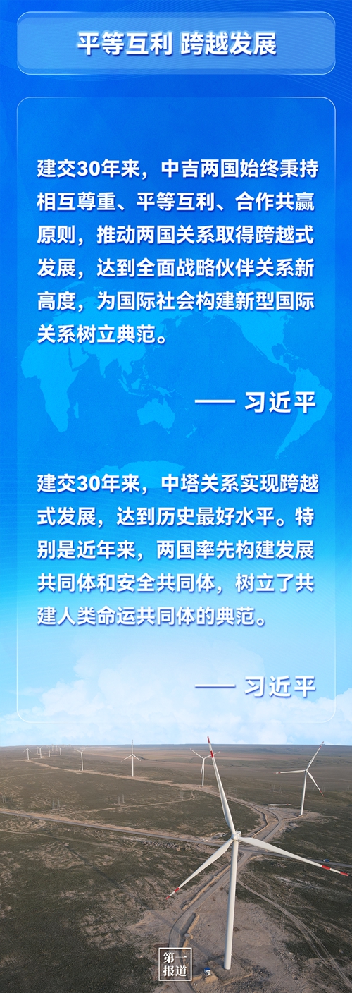 第一報道 | 建交三十年，習主席這樣評價與中亞五國關系