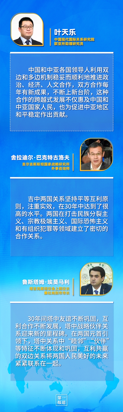 第一報道 | 建交三十年，習主席這樣評價與中亞五國關系