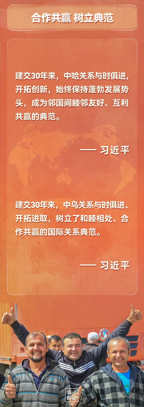 第一報道 | 建交三十年，習主席這樣評價與中亞五國關系