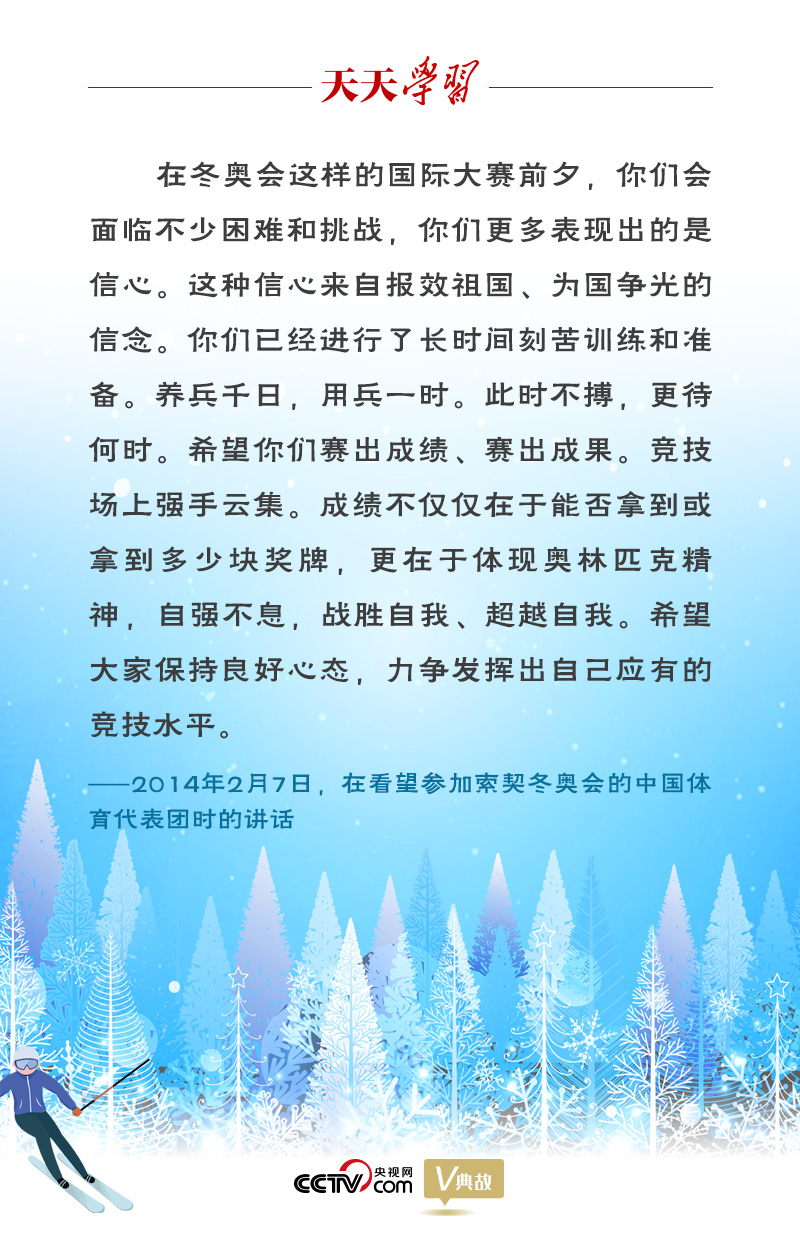 相約冰雪，一起來｜習(xí)近平“典”燃冬奧：養(yǎng)兵千日，用兵一時(shí)
