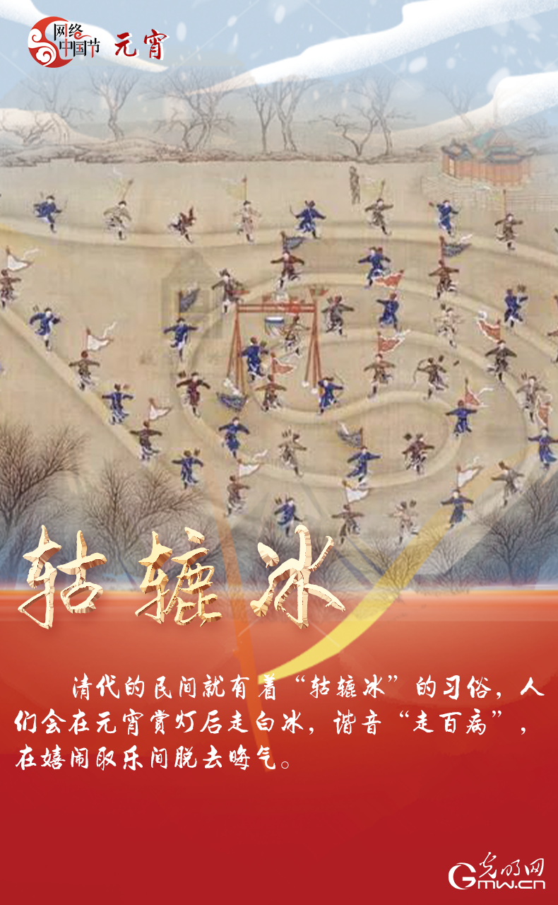海報(bào)來了！玩冰雪 鬧元宵 細(xì)數(shù)那些與冰雪有關(guān)的傳統(tǒng)習(xí)俗