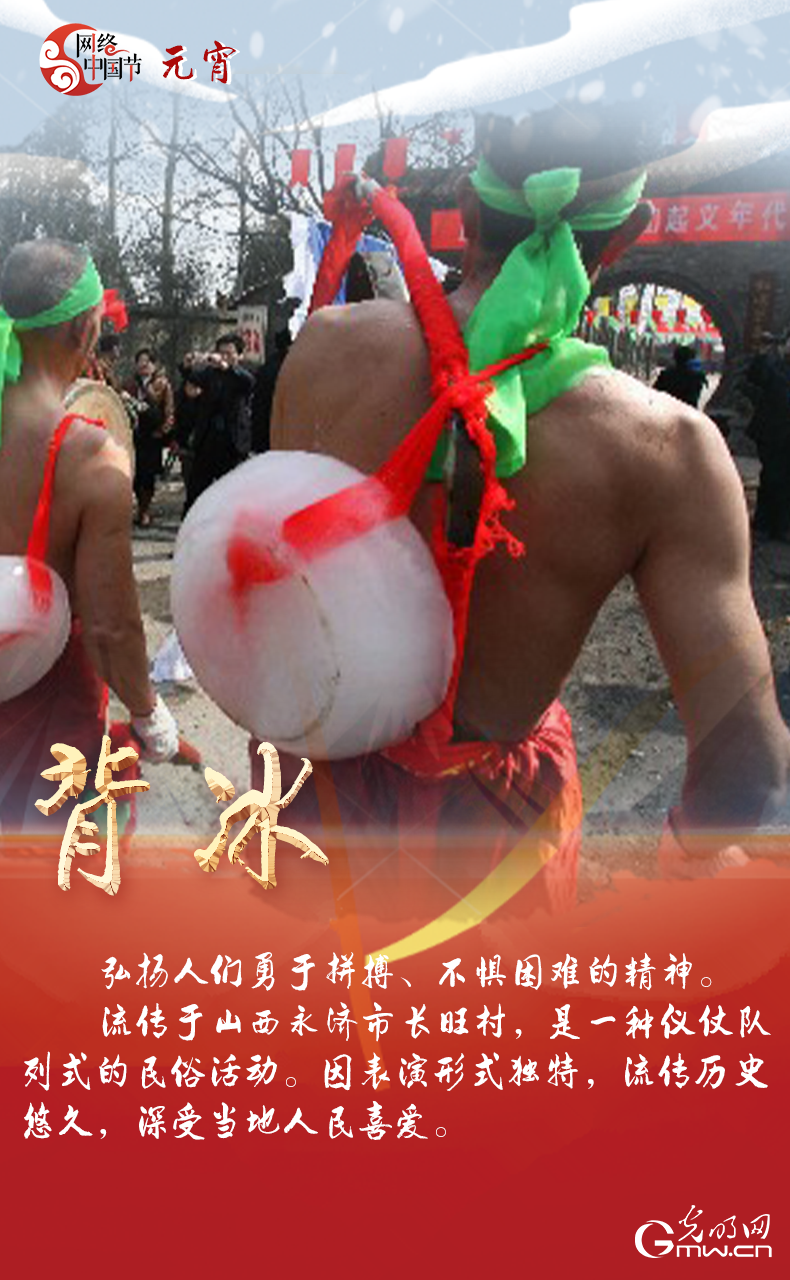 海報(bào)來了！玩冰雪 鬧元宵 細(xì)數(shù)那些與冰雪有關(guān)的傳統(tǒng)習(xí)俗