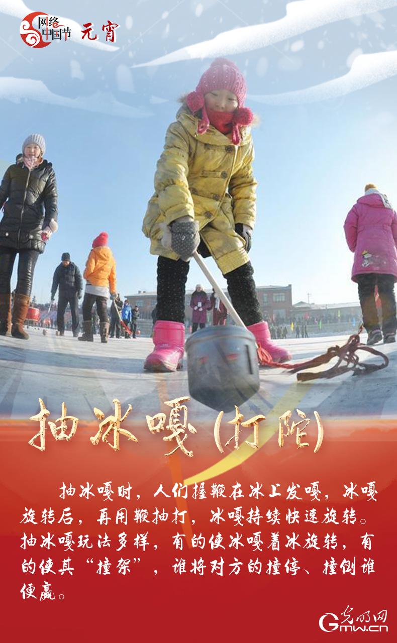 海報(bào)來了！玩冰雪 鬧元宵 細(xì)數(shù)那些與冰雪有關(guān)的傳統(tǒng)習(xí)俗