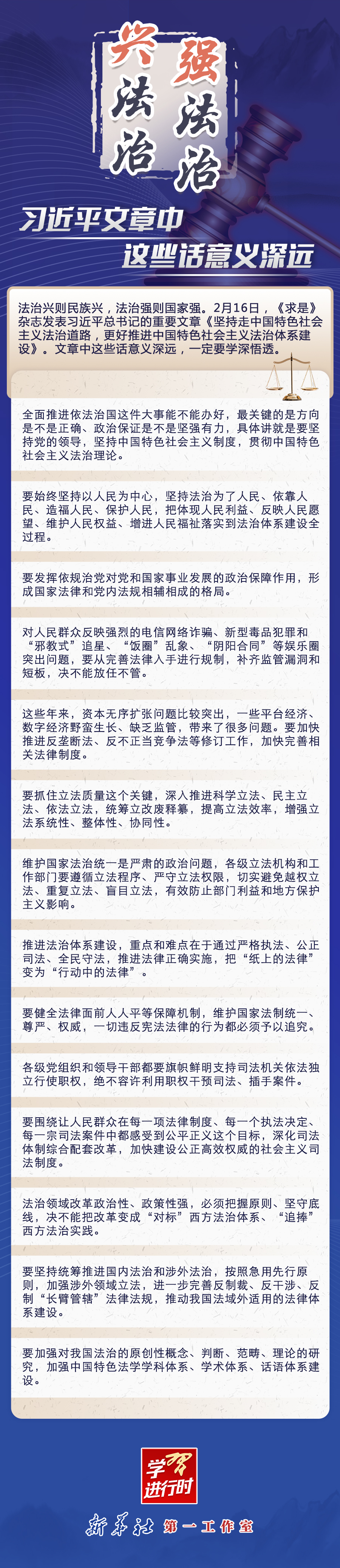 學(xué)習(xí)進行時｜興法治強法治，習(xí)近平文章中這些話意義深遠(yuǎn)
