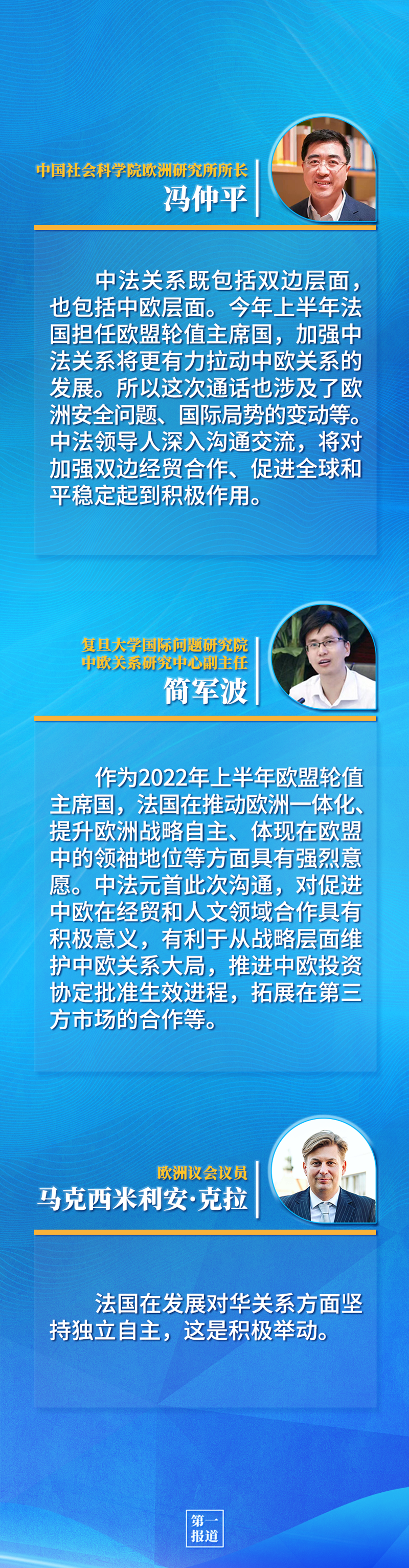 第一報道 | 中法元首通話，達(dá)成重要共識引高度關(guān)注