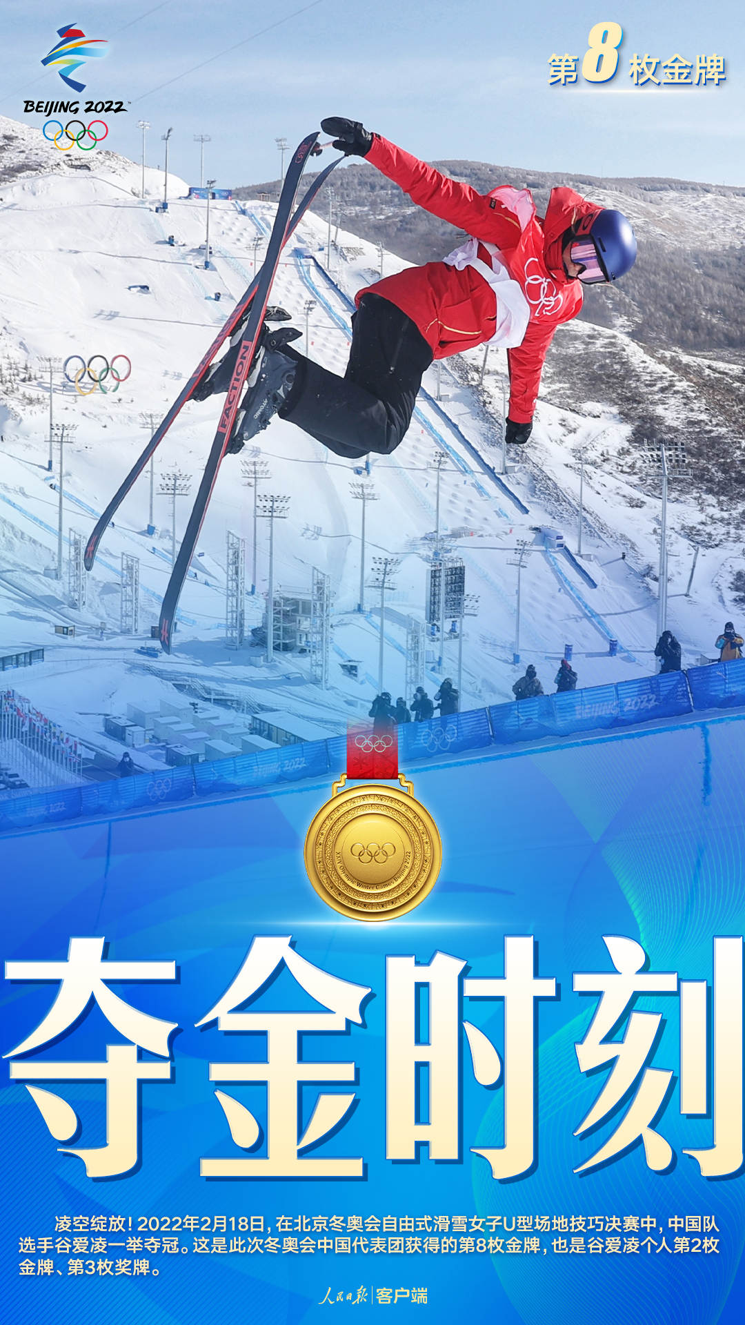 中國隊(duì)第8金！谷愛凌自由式滑雪U型場地技巧奪冠