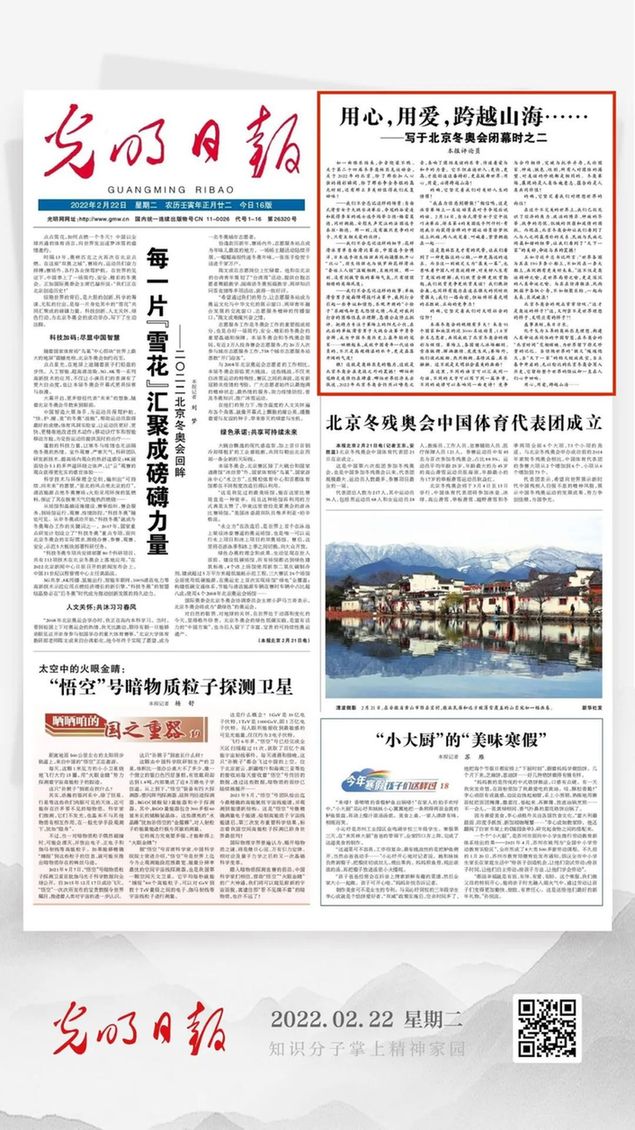 北京冬奧會(huì)結(jié)束后，光明日?qǐng)?bào)發(fā)了三篇重磅評(píng)論文章！