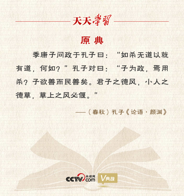 “典”亮新時(shí)代｜君子之德風(fēng)，小人之德草，草上之風(fēng)必偃