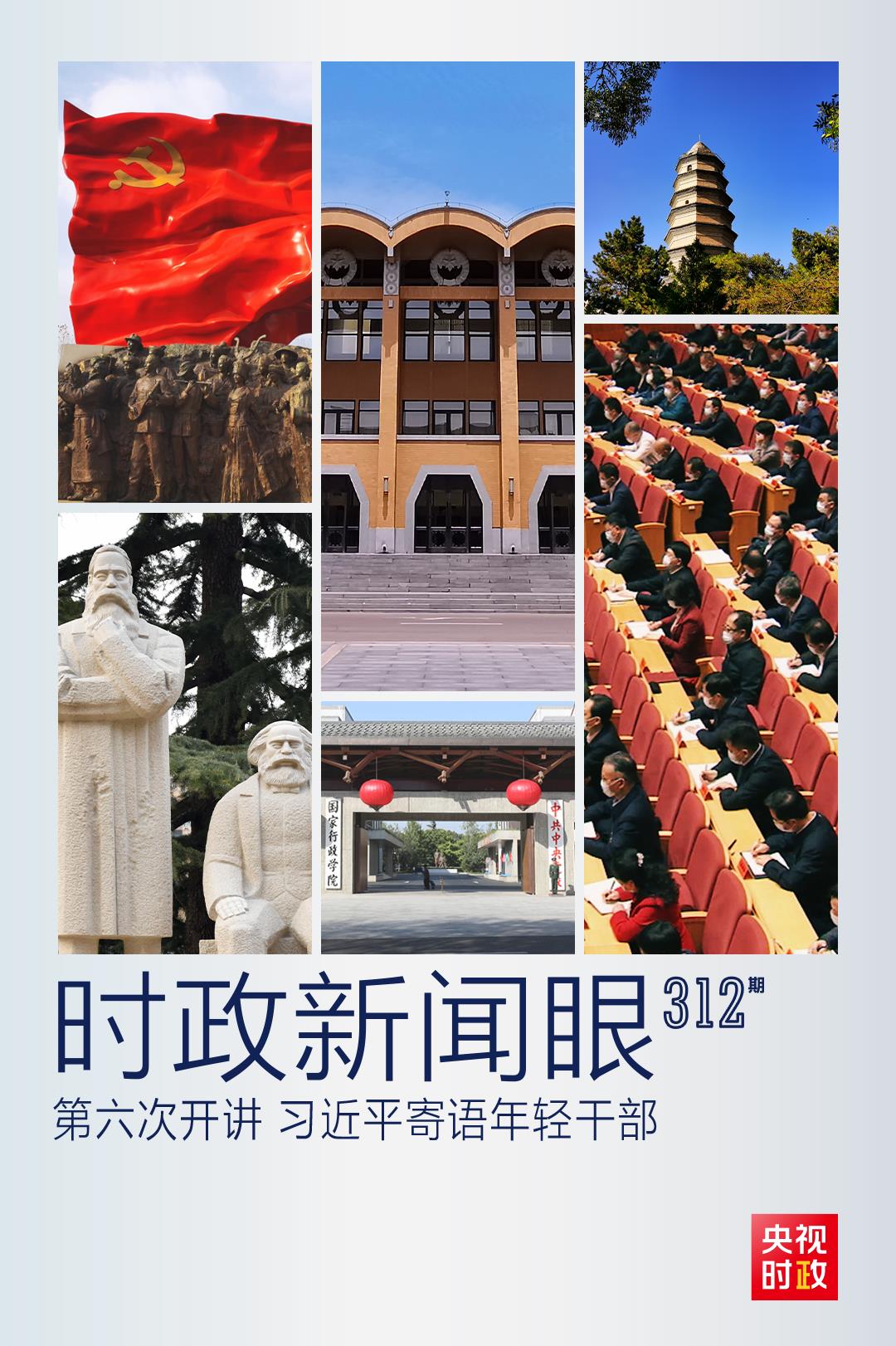 時政新聞眼丨如何留下無悔的奮斗足跡？習近平與年輕干部這樣談心