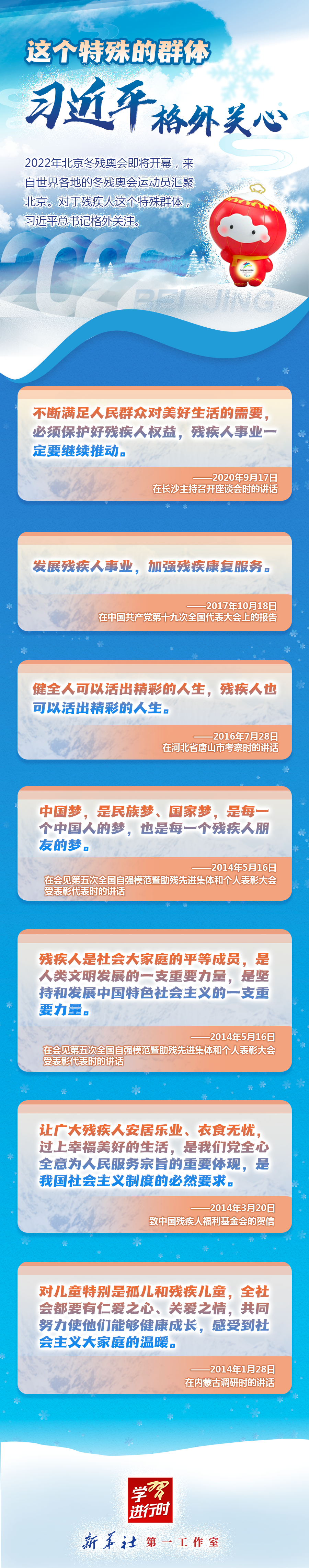 學(xué)習(xí)進(jìn)行時(shí)丨這個(gè)特殊的群體，習(xí)近平格外關(guān)心