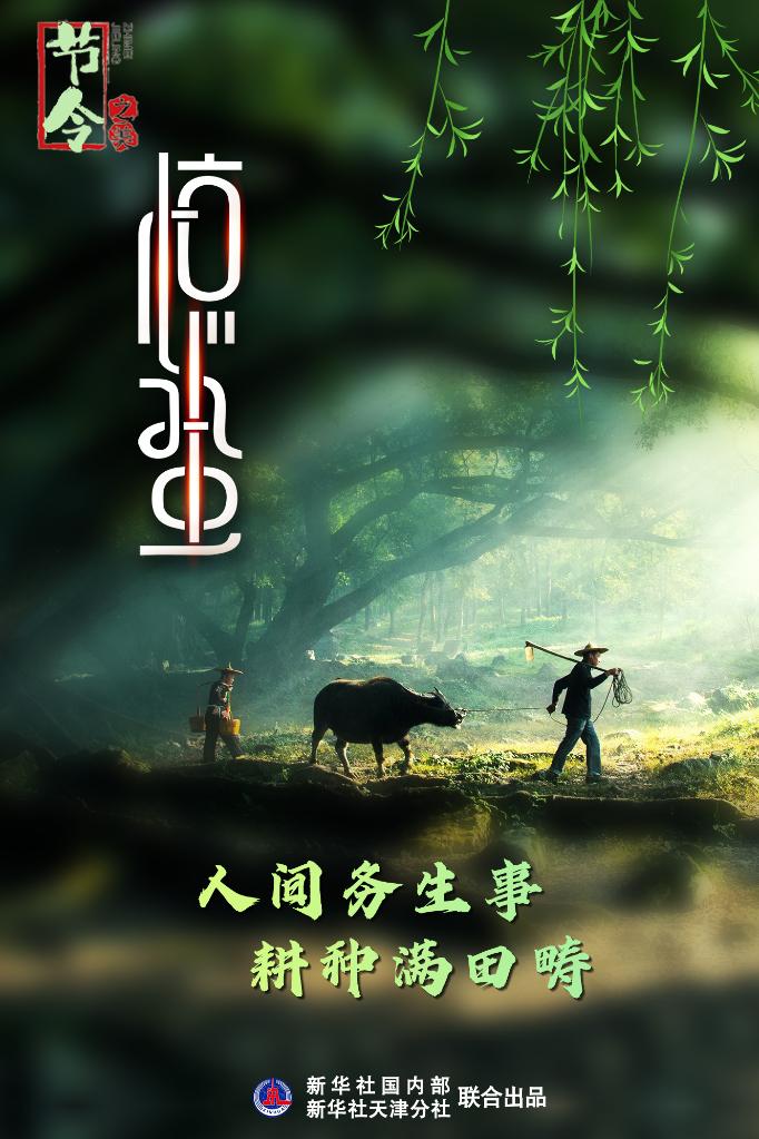 古詩里品“驚蟄”，感受春日之美