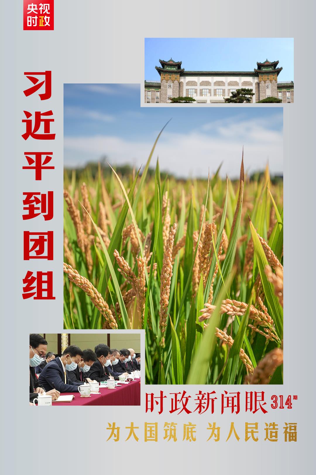 連續(xù)第十年參加政協(xié)聯(lián)組會(huì)，習(xí)近平強(qiáng)調(diào)這三個(gè)“底”