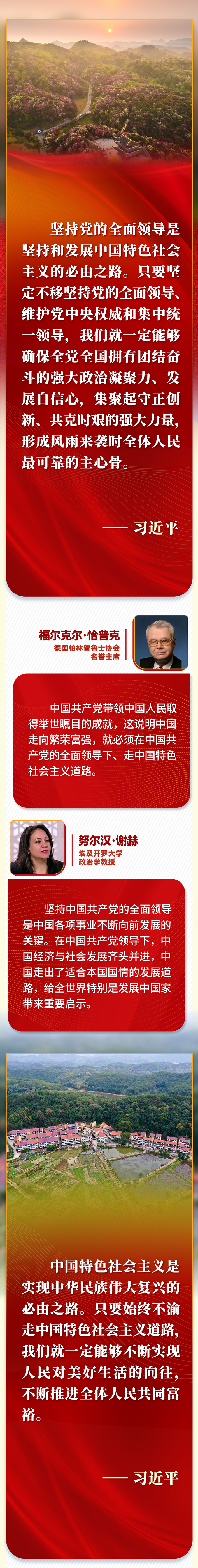 第一報道 | “五個必由之路”，習(xí)近平讓世界理解中國的“成功密碼”