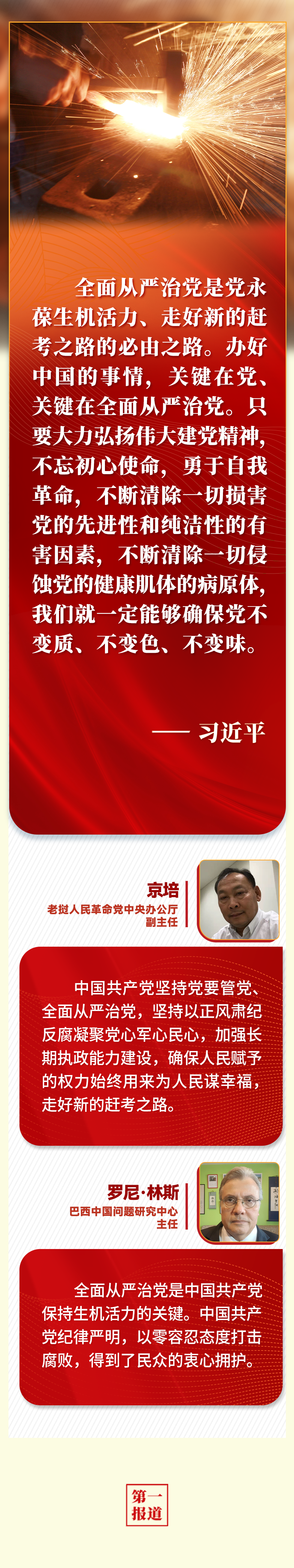第一報道 | “五個必由之路”，習(xí)近平讓世界理解中國的“成功密碼”