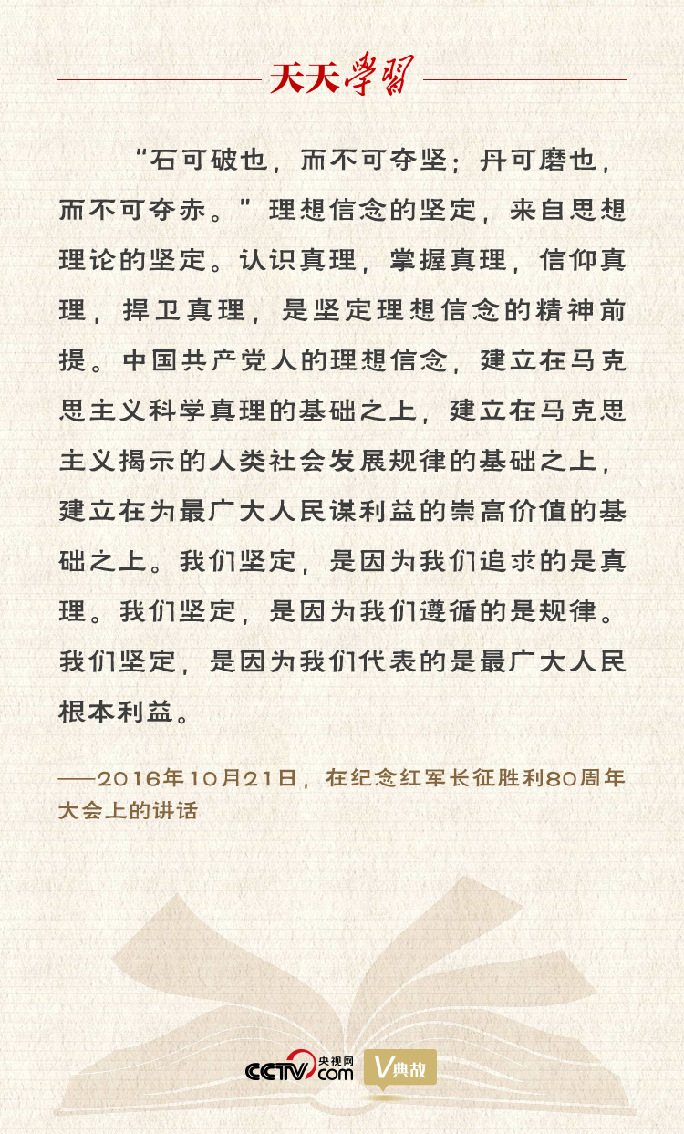 “典”亮新時代｜石可破也，而不可奪堅；丹可磨也，而不可奪赤