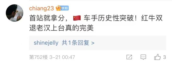 周冠宇，F(xiàn)1中國第一人！首秀就拿分！