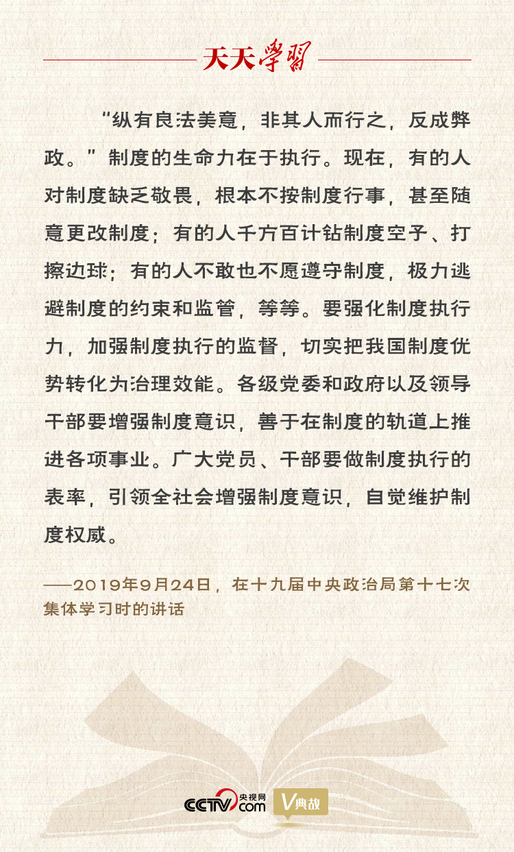 “典”亮新時(shí)代｜縱有良法美意，非其人而行之，反成弊政