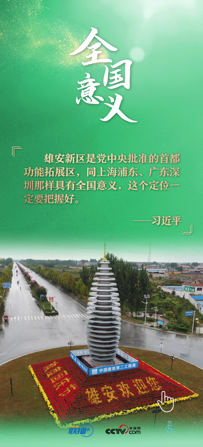 看！總書(shū)記擘畫(huà)的未來(lái)之城正“拔節(jié)生長(zhǎng)”
