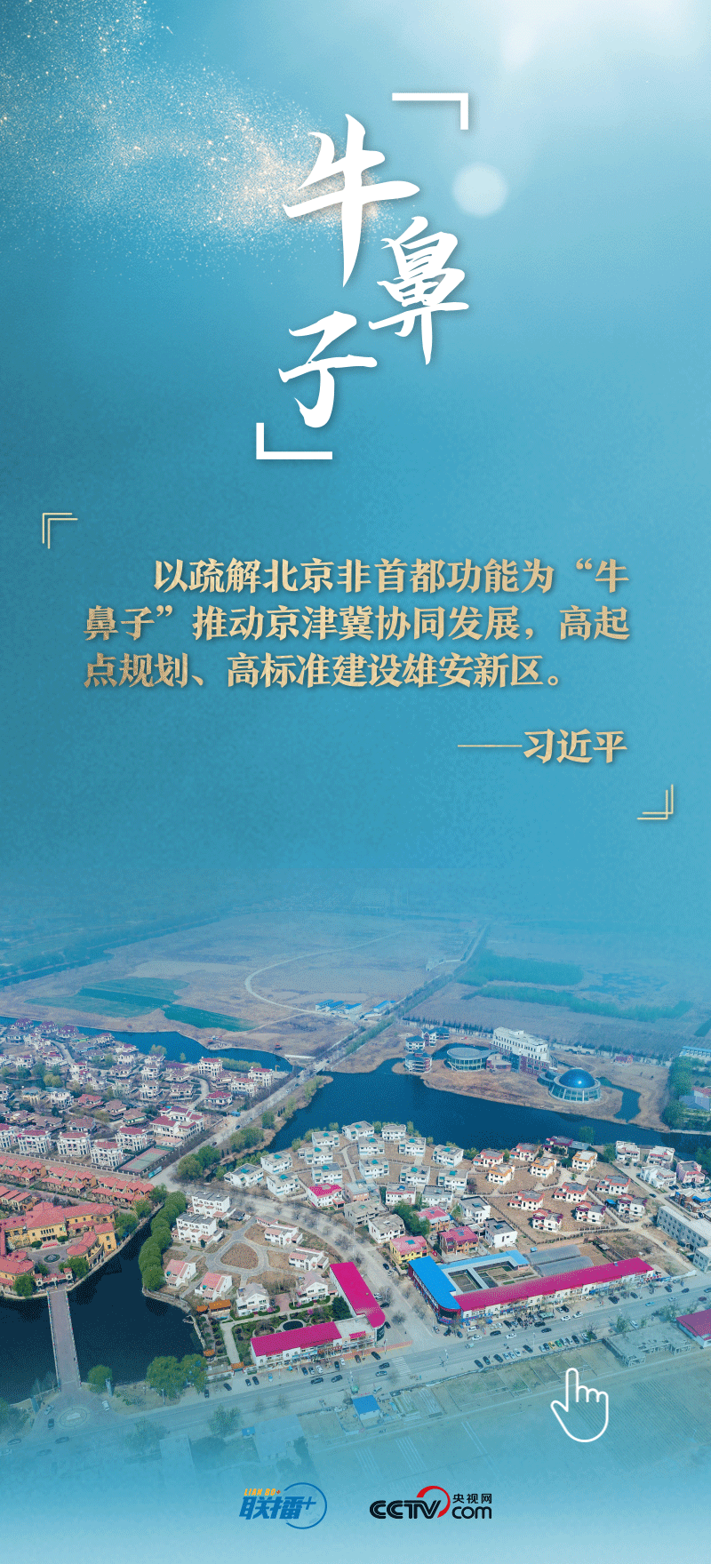 看！總書(shū)記擘畫(huà)的未來(lái)之城正“拔節(jié)生長(zhǎng)”