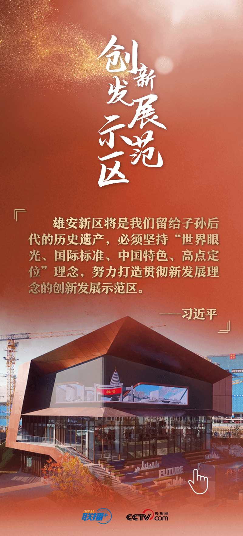 看！總書(shū)記擘畫(huà)的未來(lái)之城正“拔節(jié)生長(zhǎng)”