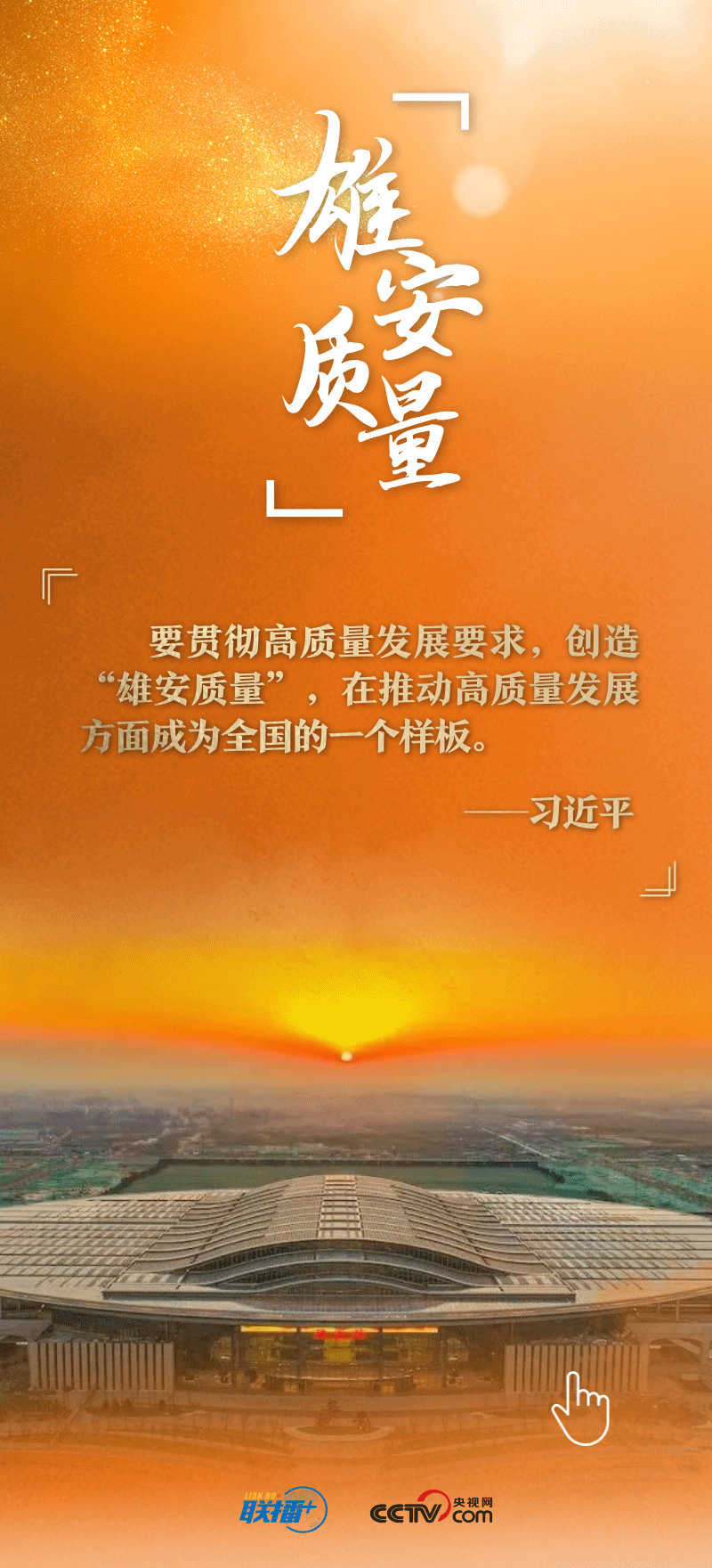 看！總書(shū)記擘畫(huà)的未來(lái)之城正“拔節(jié)生長(zhǎng)”
