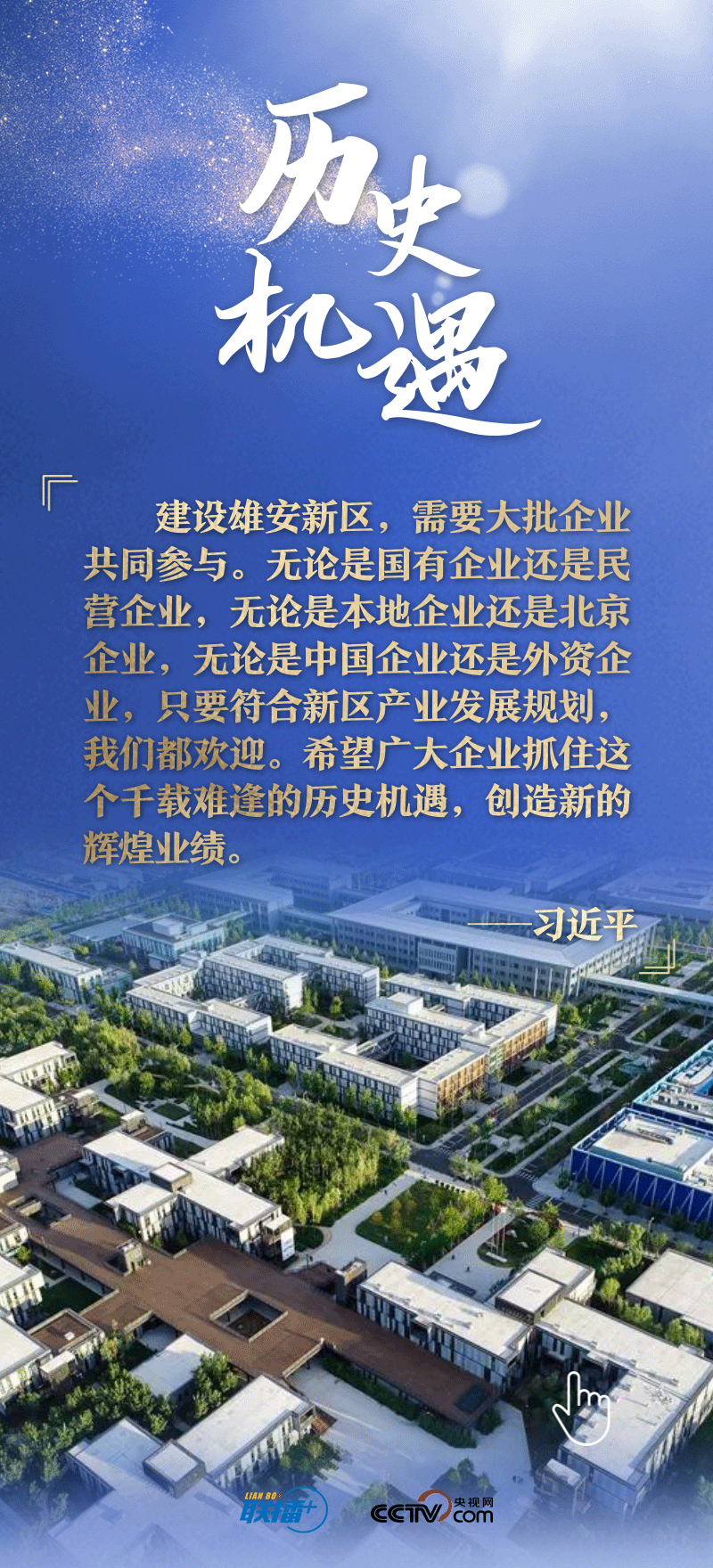 看！總書(shū)記擘畫(huà)的未來(lái)之城正“拔節(jié)生長(zhǎng)”