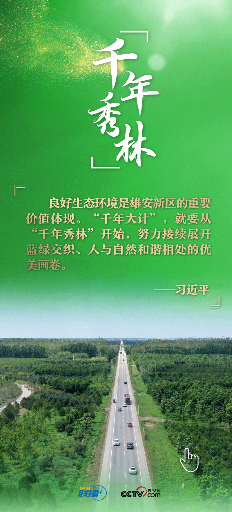 看！總書(shū)記擘畫(huà)的未來(lái)之城正“拔節(jié)生長(zhǎng)”