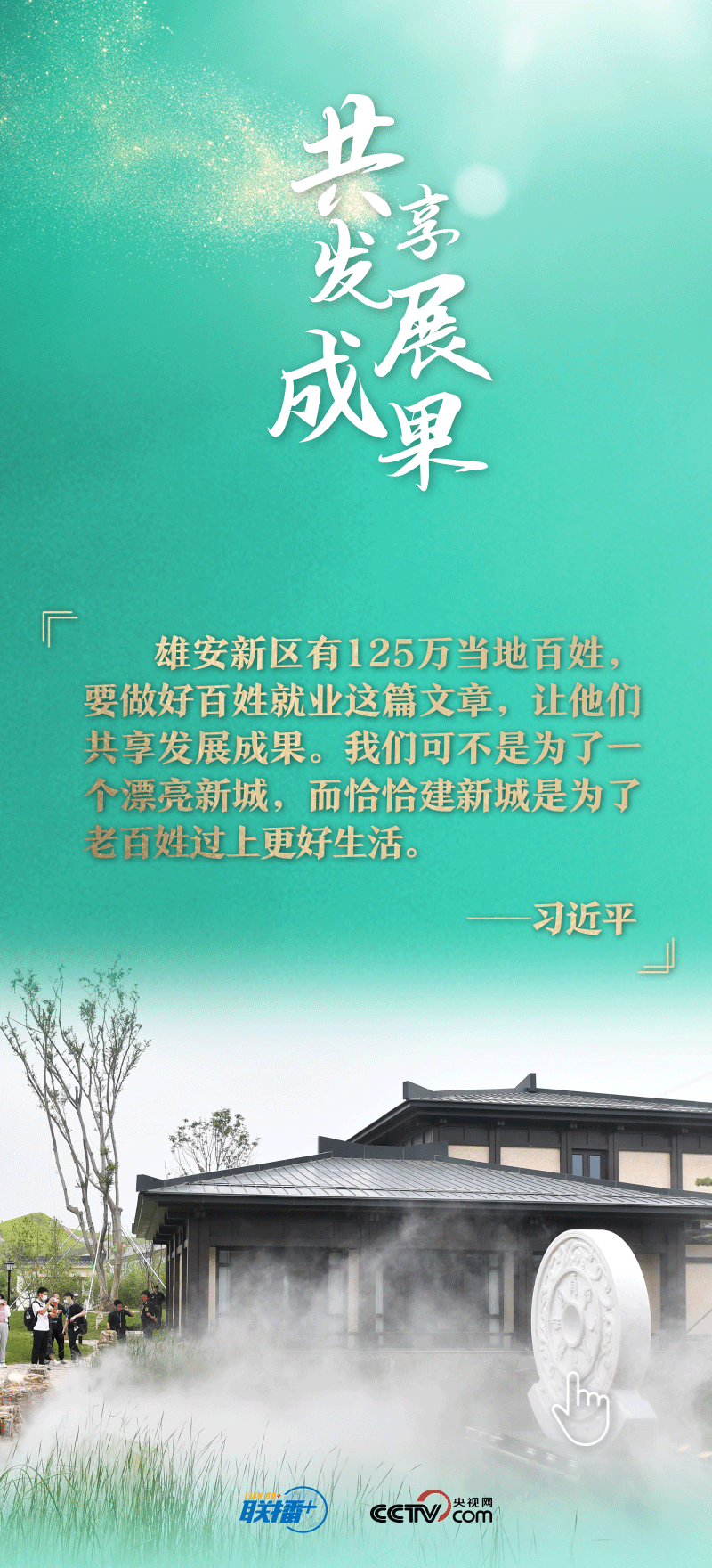 看！總書(shū)記擘畫(huà)的未來(lái)之城正“拔節(jié)生長(zhǎng)”