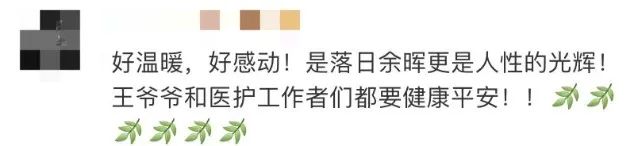 曾全網(wǎng)刷屏的“落日余暉”爺爺，對(duì)上海醫(yī)生說(shuō)……