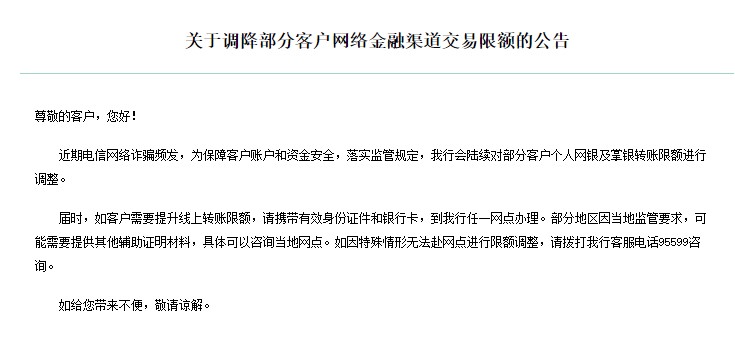 銀行下調(diào)個(gè)人線上交易限額？我們問了多家銀行，真相是→
