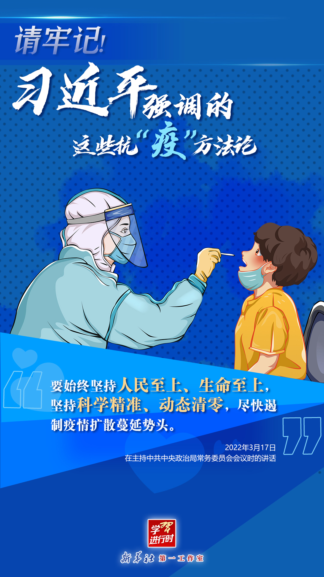 學(xué)習(xí)進(jìn)行時(shí)丨請(qǐng)牢記！習(xí)近平強(qiáng)調(diào)的這些抗“疫”方法論