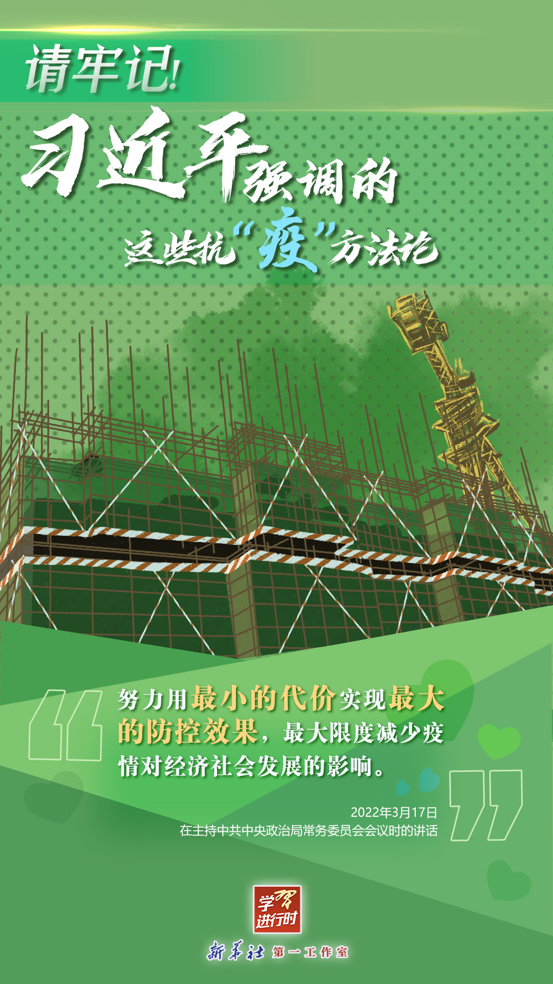 學(xué)習(xí)進(jìn)行時(shí)丨請(qǐng)牢記！習(xí)近平強(qiáng)調(diào)的這些抗“疫”方法論