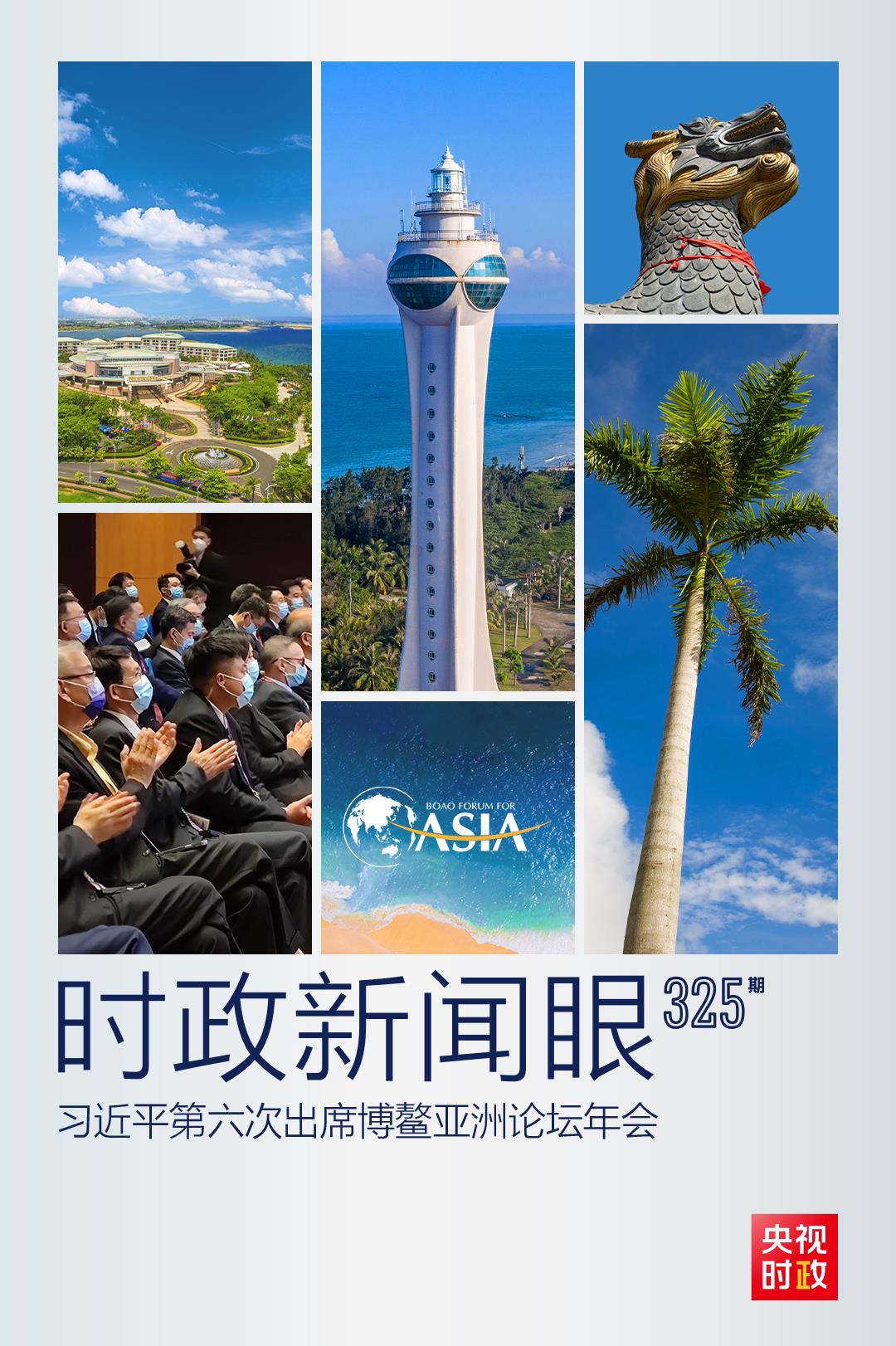 時政新聞眼丨這一場關(guān)于“未來”的主旨演講，習(xí)近平傳遞了哪些重要信息？