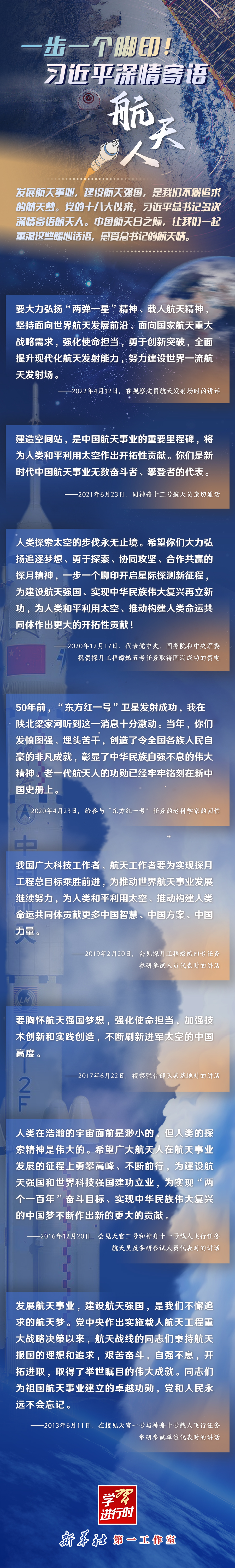 英雄歸來(lái)丨一步一個(gè)腳印！習(xí)近平深情寄語(yǔ)航天人