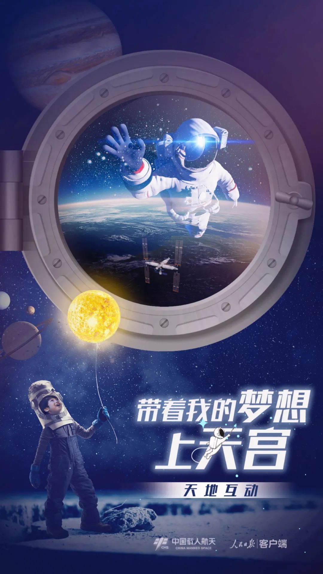 你有什么夢想，寫下來，我們送它上天宮